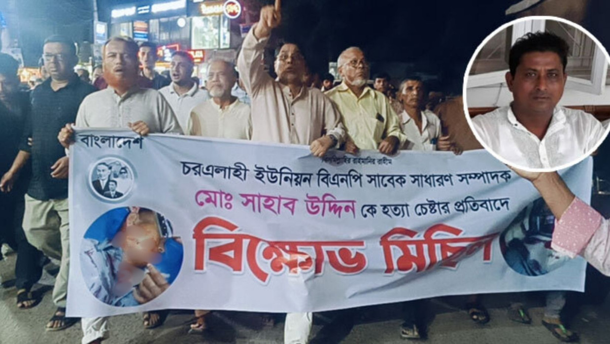 বিএনপি নেতা সাহাব উদ্দিনকে হত্যাচেষ্টার প্রতিবাদে বিক্ষোভ
