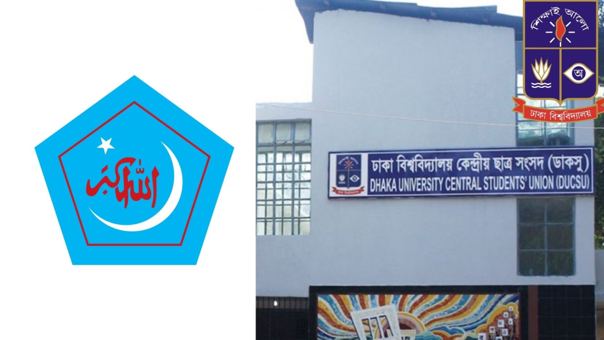 ঢাবি কেন্দ্রীয় ছাত্র সংসদ ও শিবিরের লোগো