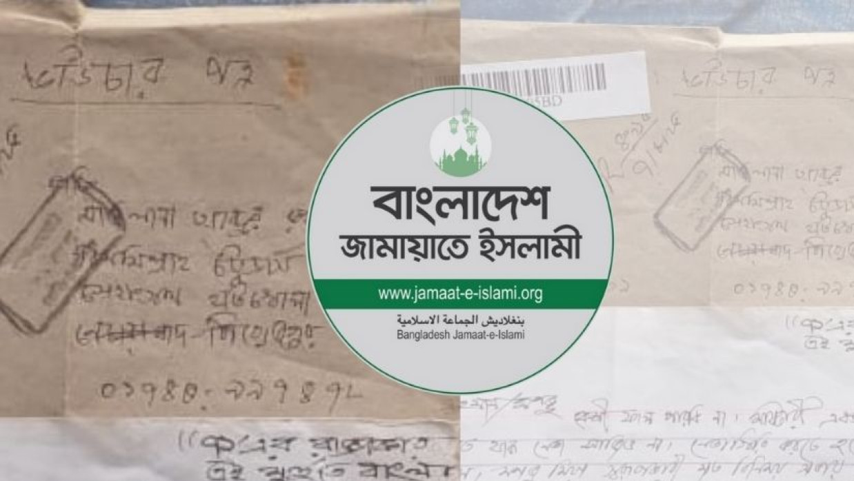 জামায়াত নেতাকে চিঠি দিয়ে রাজনীতি ছাড়ার হুমকি