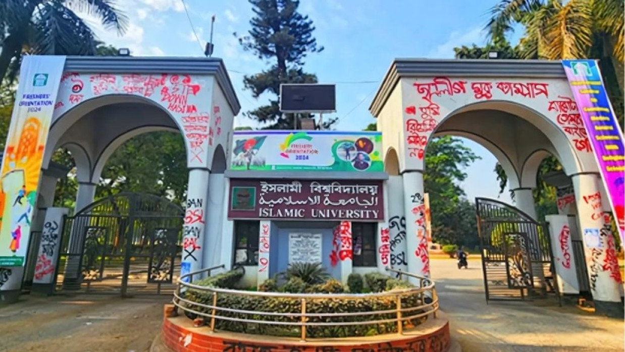 ইসলামী বিশ্ববিদ্যালয়