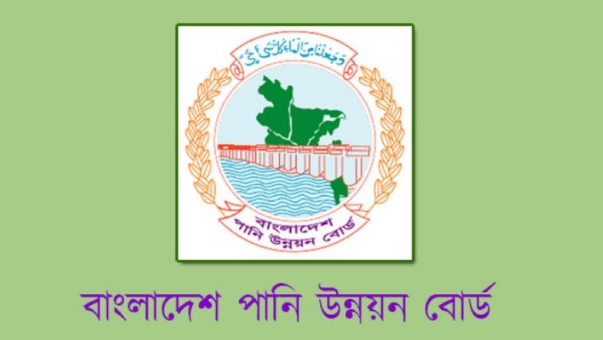 ওয়ার্ক অ্যাসিস্ট্যান্ট নিয়োগ দেবে বাংলাদেশ পানি উন্নয়ন বোর্ড 
