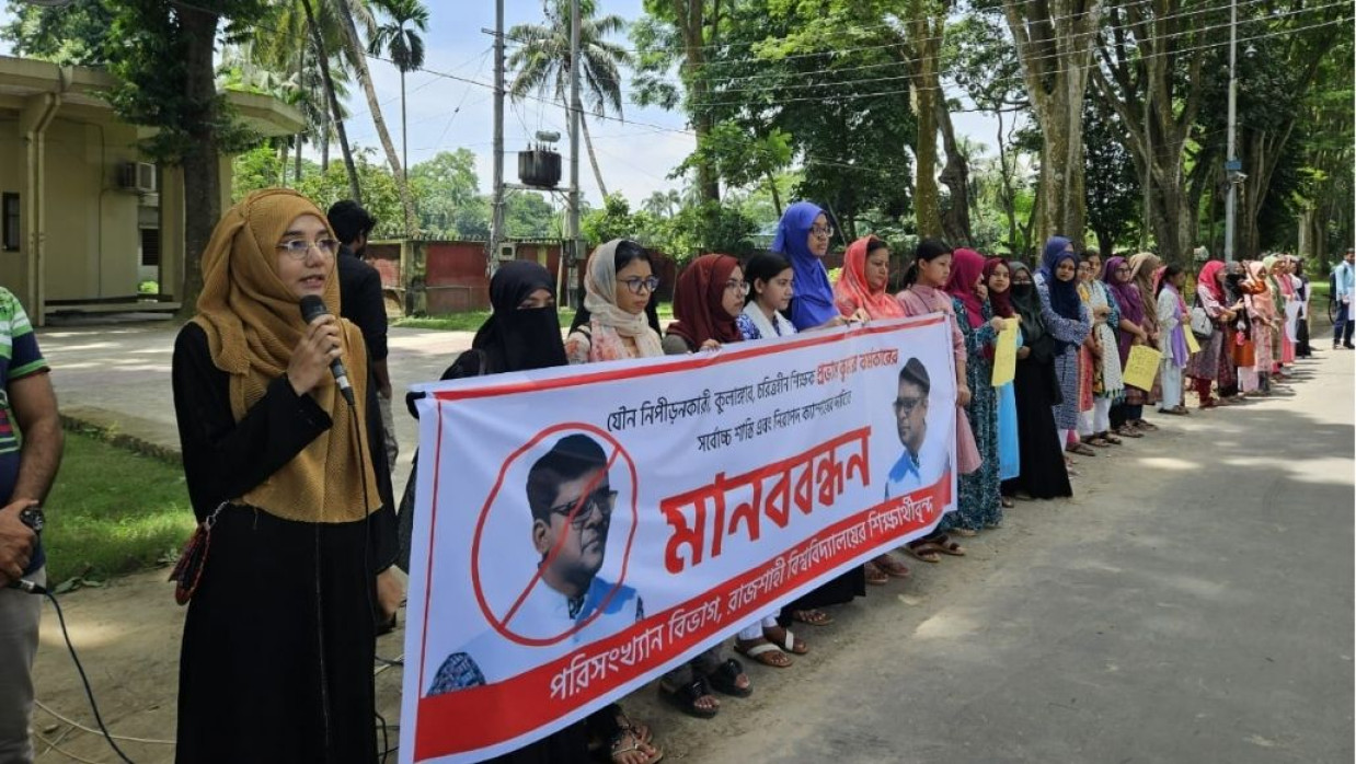 যৌন নিপীড়নে অভিযুক্ত শিক্ষকের শাস্তির দাবিতে মানববন্ধন