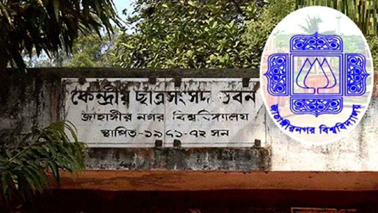 জাকসু ভবন