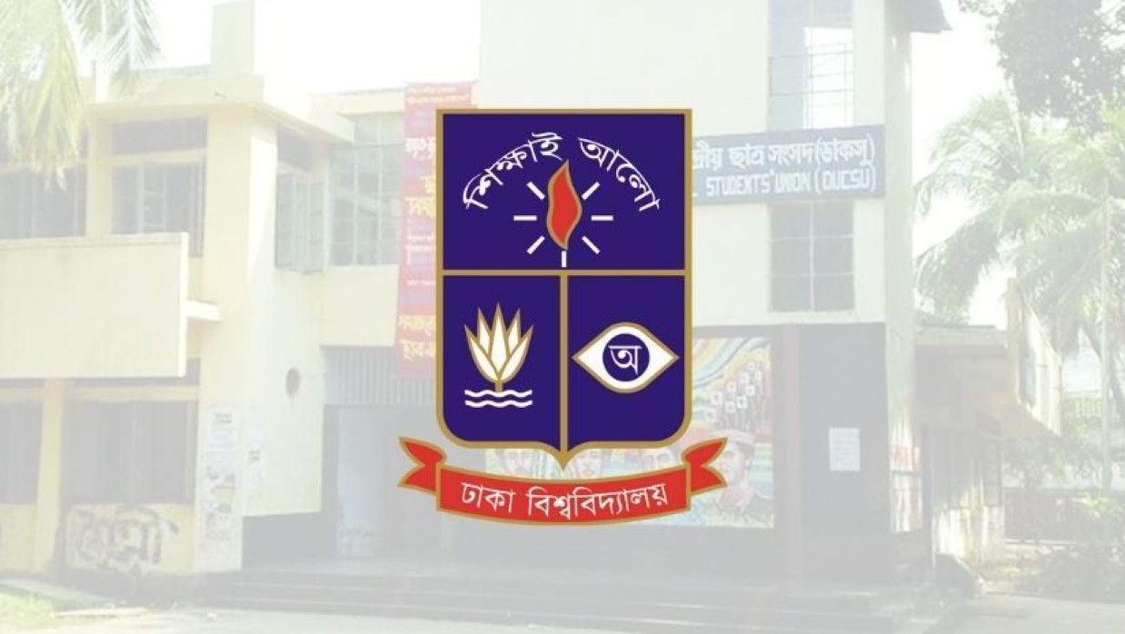 ঢাকা বিশ্ববিদ্যালয়