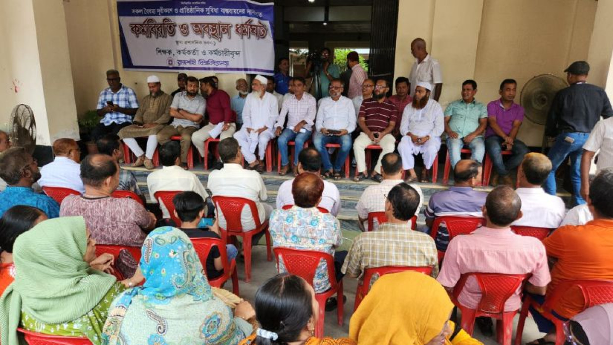প্রাতিষ্ঠানিক সুবিধার দাবিতে রাবি শিক্ষক-কর্মকর্তাদের কর্মবিরতি