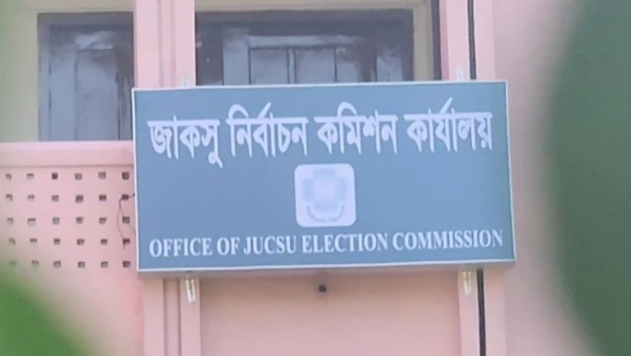 জাকসু নির্বাচন কমিশনারের কার্যালয়