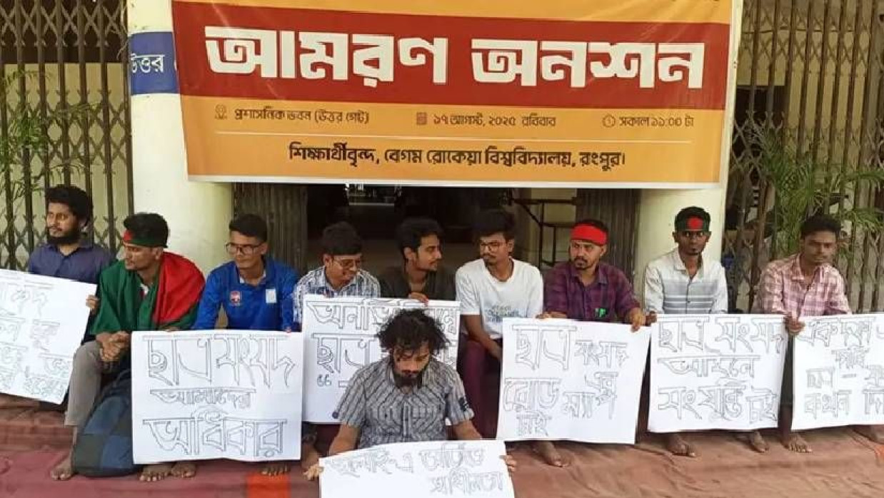 ছাত্রসংসদ নিবার্চনের দাবিতে অনশন