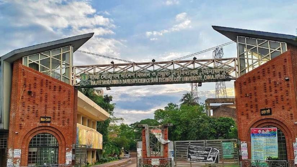 হাজী মোহাম্মদ দানেশ বিজ্ঞান ও প্রযুক্তি বিশ্ববিদ্যালয়ের ফটক