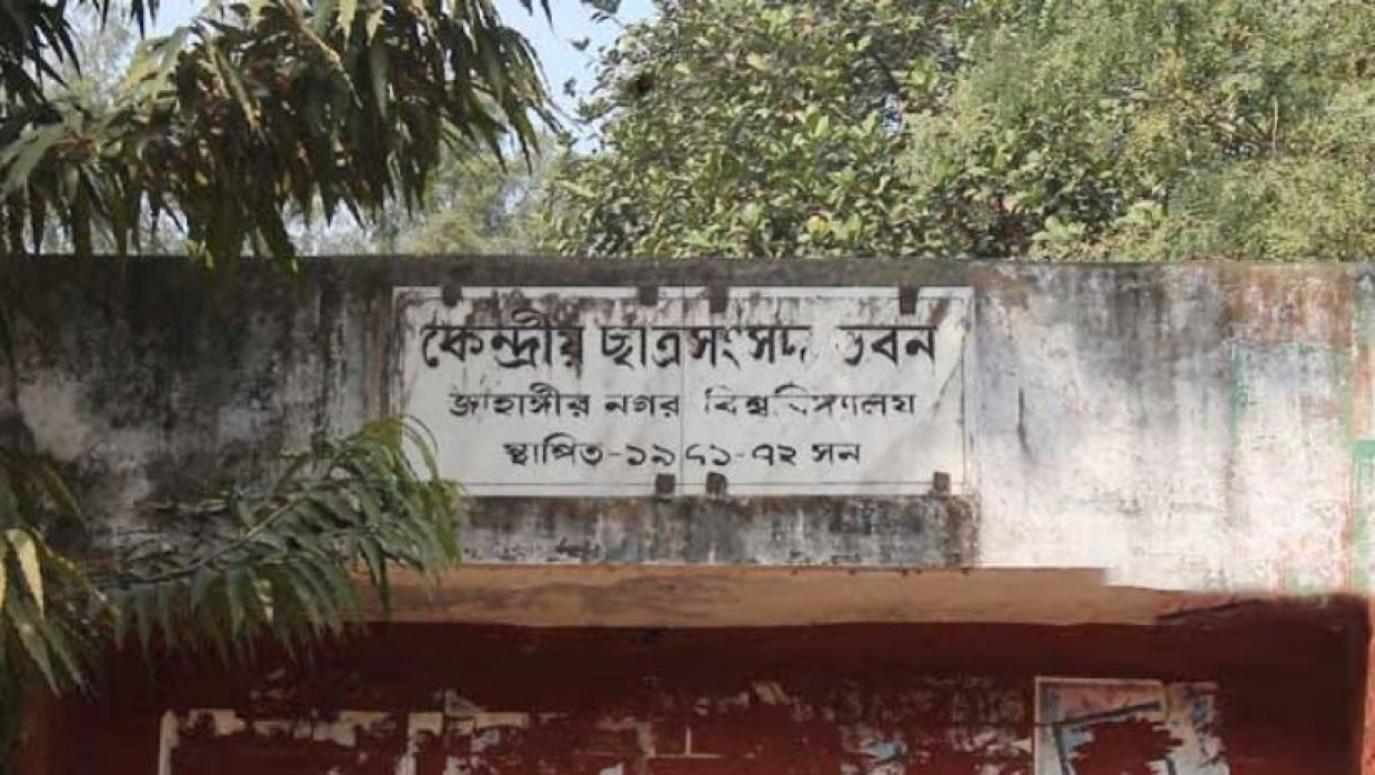 জাকসু ভবন
