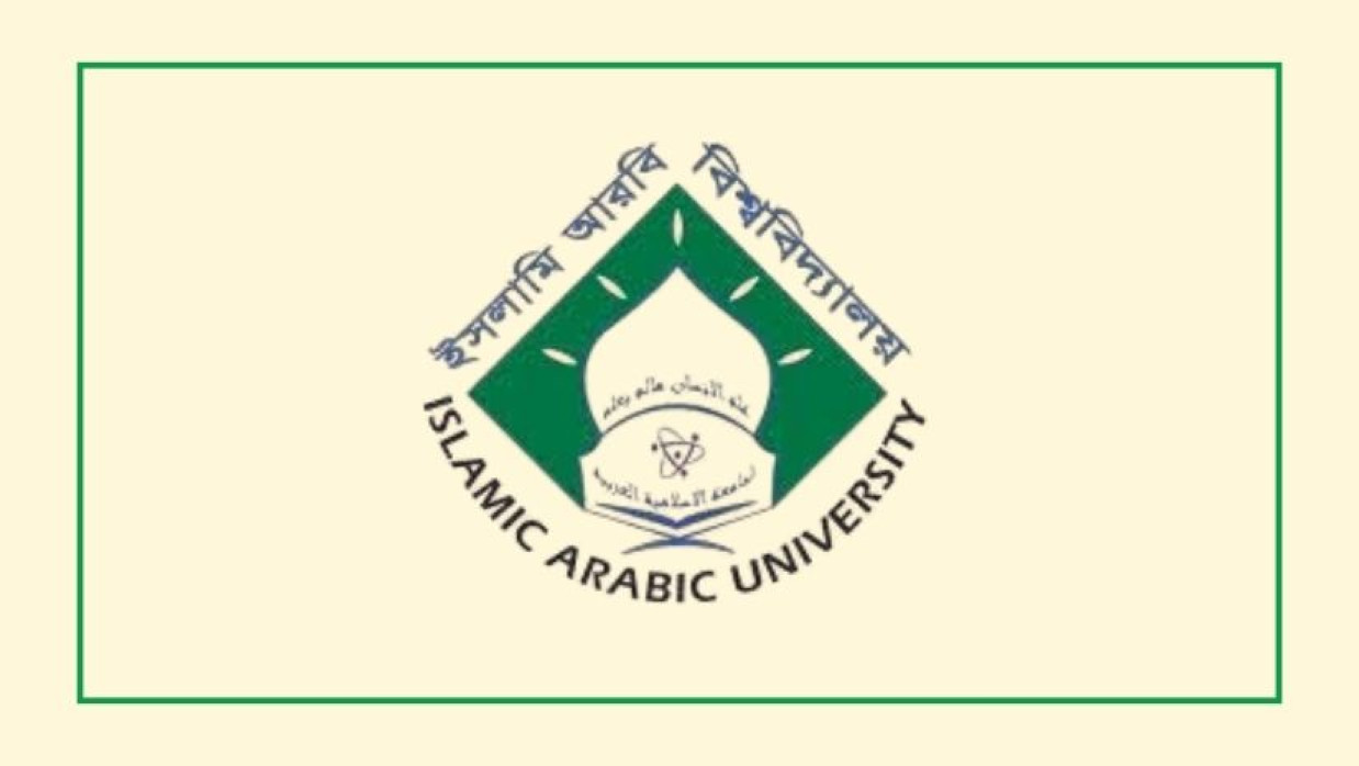 ইসলামী আরবি বিশ্ববিদ্যালয়