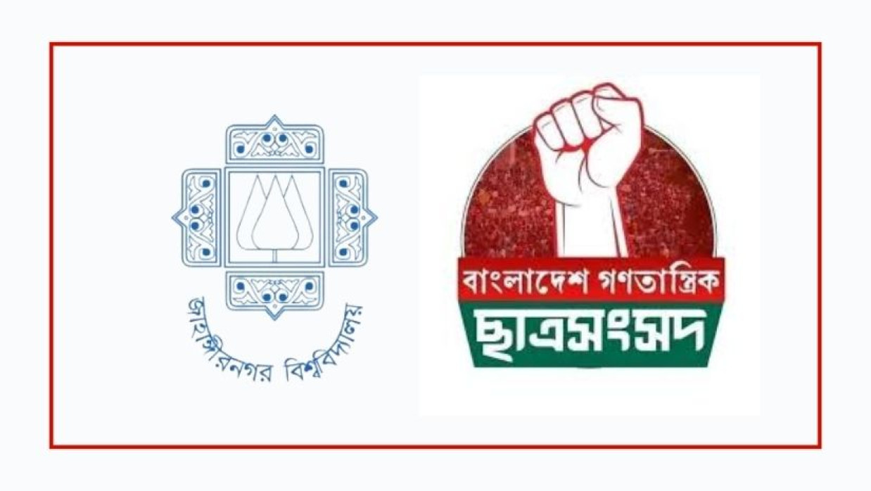 জাবি গণতান্ত্রিক ছাত্র সংসদ