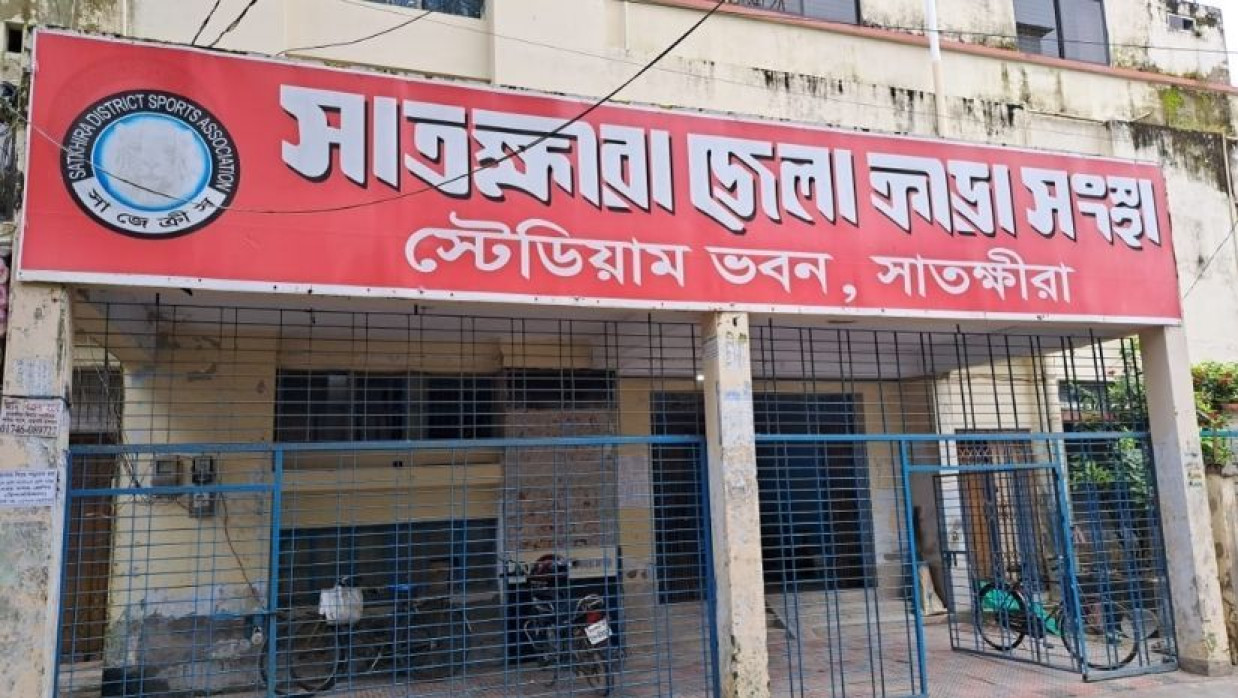 সাতক্ষীরা জেলা ক্রীড়া সংস্থা