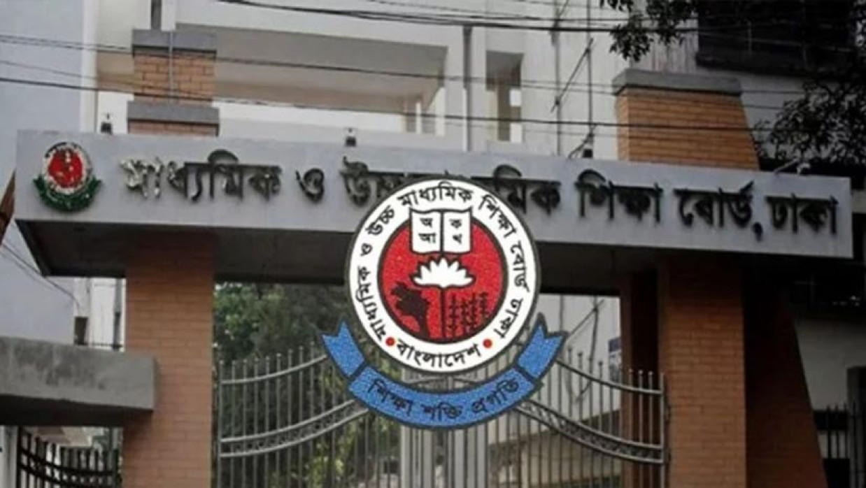 ঢাকা শিক্ষা বোর্ড