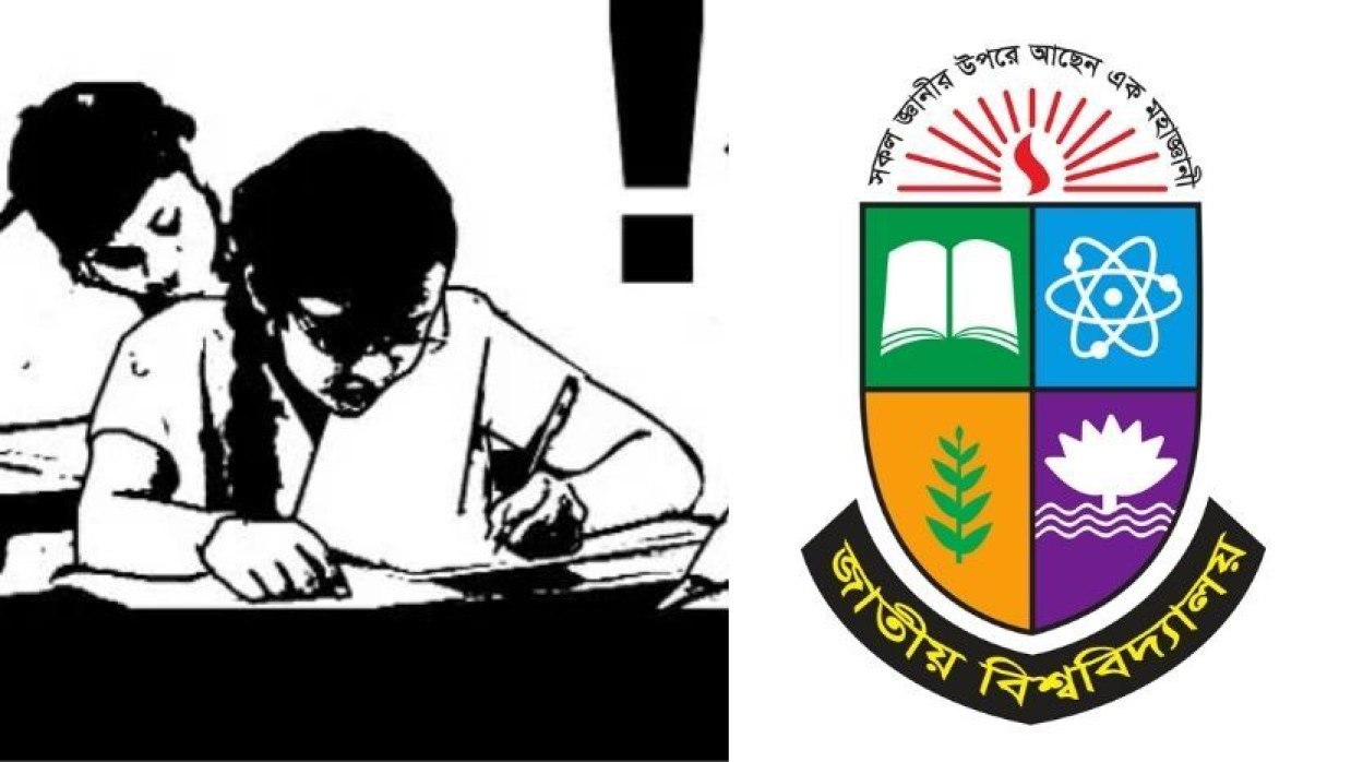 জাতীয় বিশ্ববিদ্যালয়ের অনার্স দ্বিতীয় বর্ষের পরীক্ষায় অসদুপায়