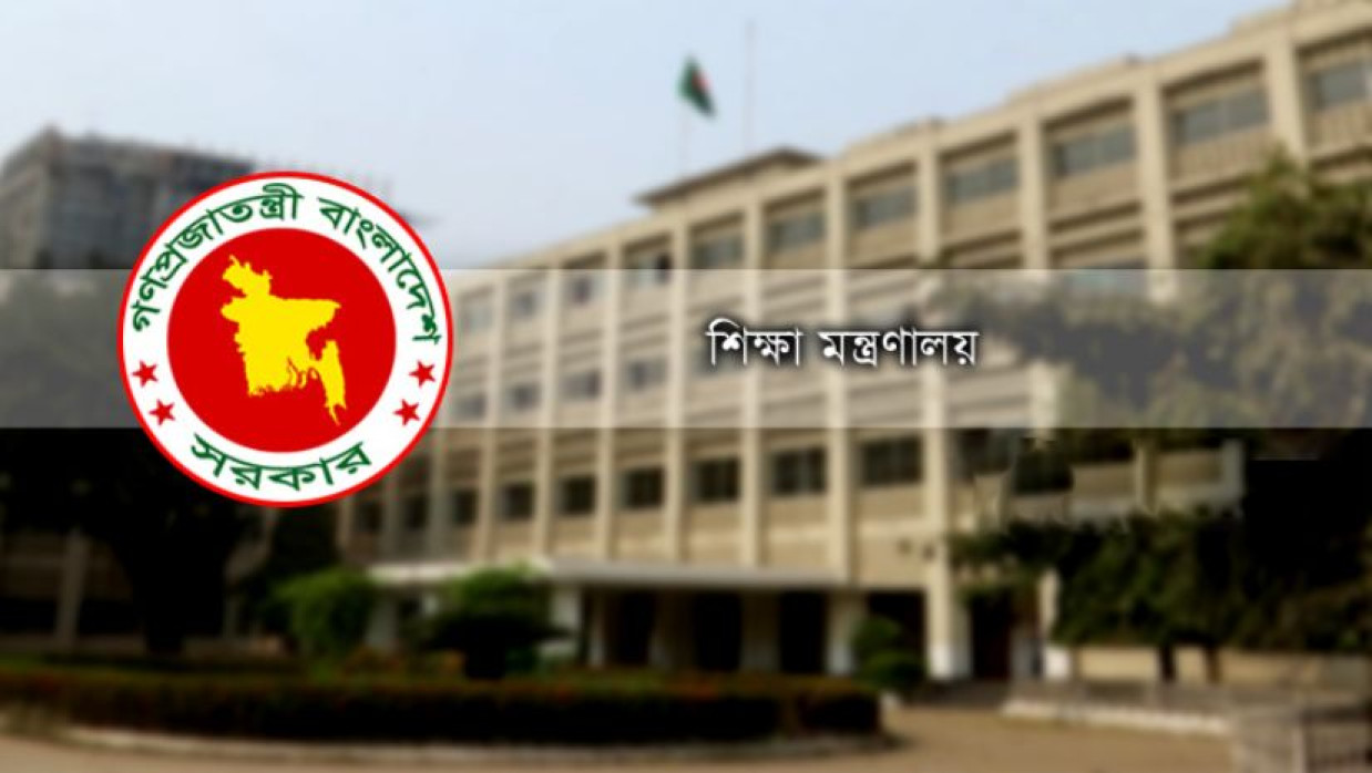 শিক্ষা মন্ত্রণালয়