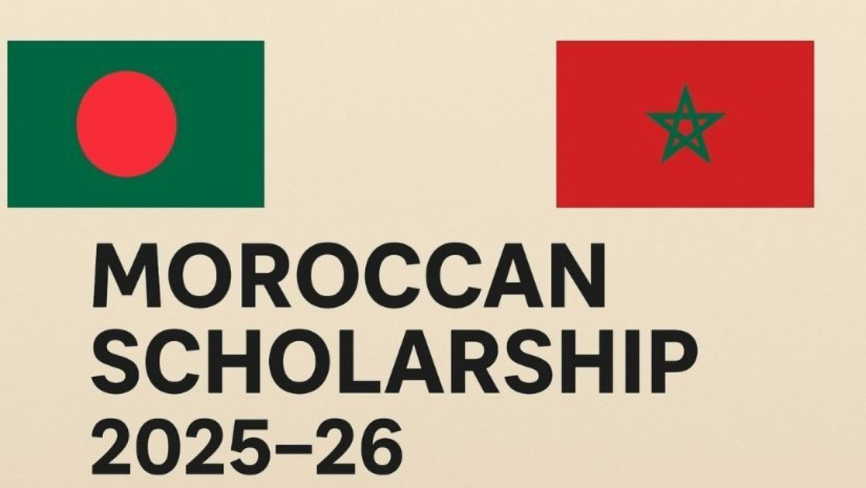মরক্কোর স্কলারশিপ