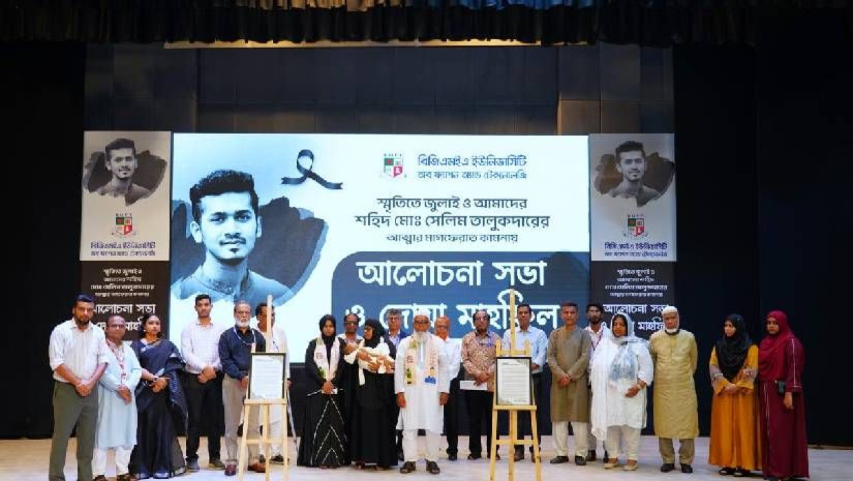 বিইউএফটিতে জুলাই  শহীদ সেলিম তালুকদার স্মরণে বিশেষ আয়োজন