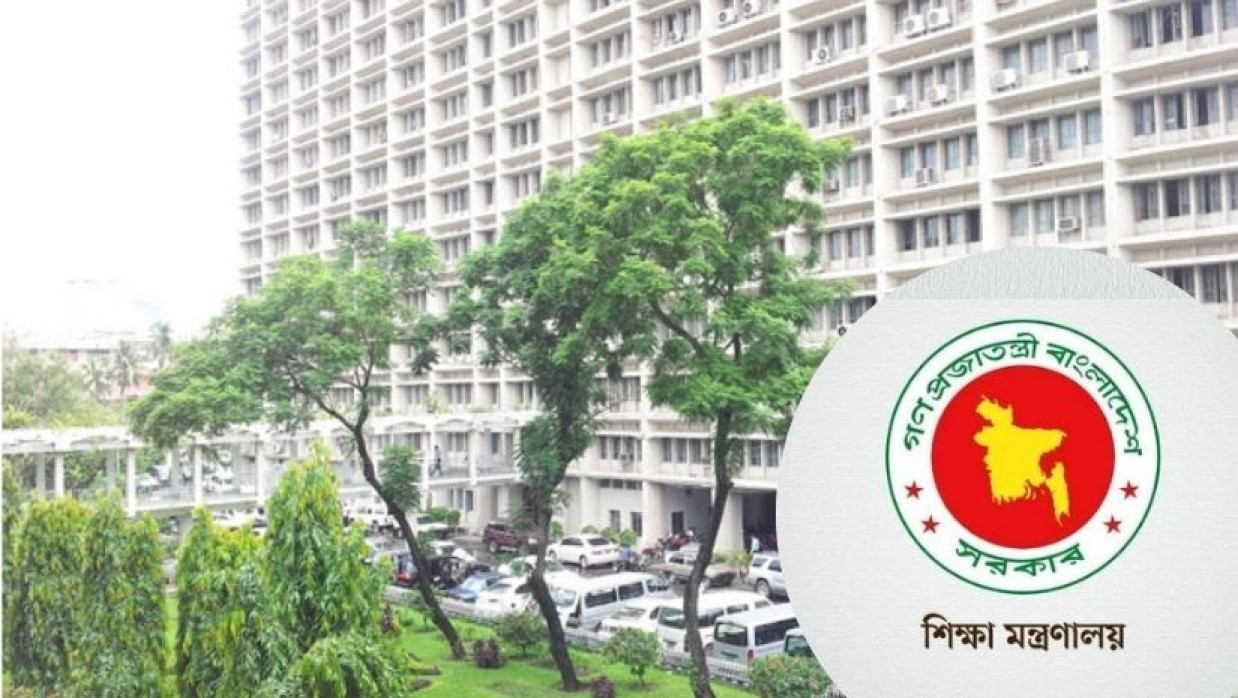 শিক্ষা মন্ত্রণালয়ের লোগো 