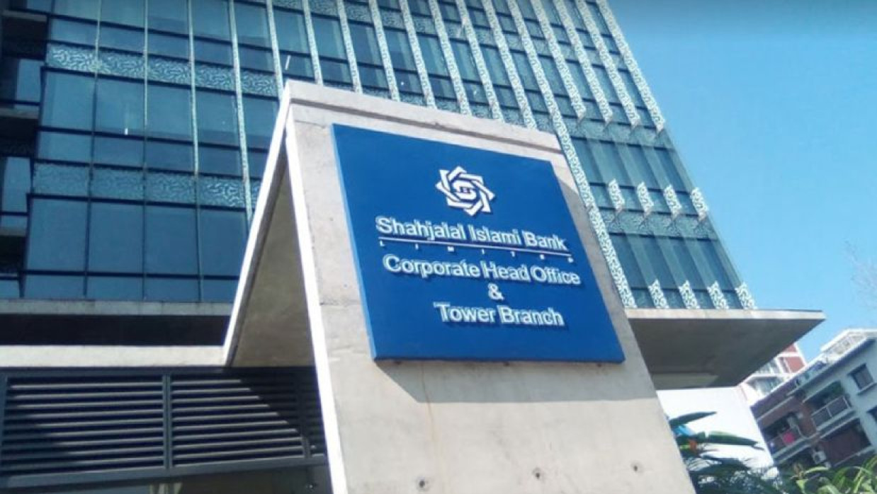 অফিসার নিয়োগে আবেদন চলছে শাহজালাল ইসলামী ব্যাংকে
