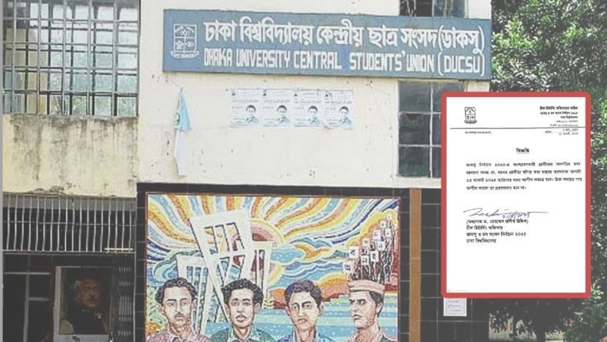 ঢাকা বিশ্ববিদ্যালয় কেন্দ্রীয় ছাত্র সংসদ ভবন