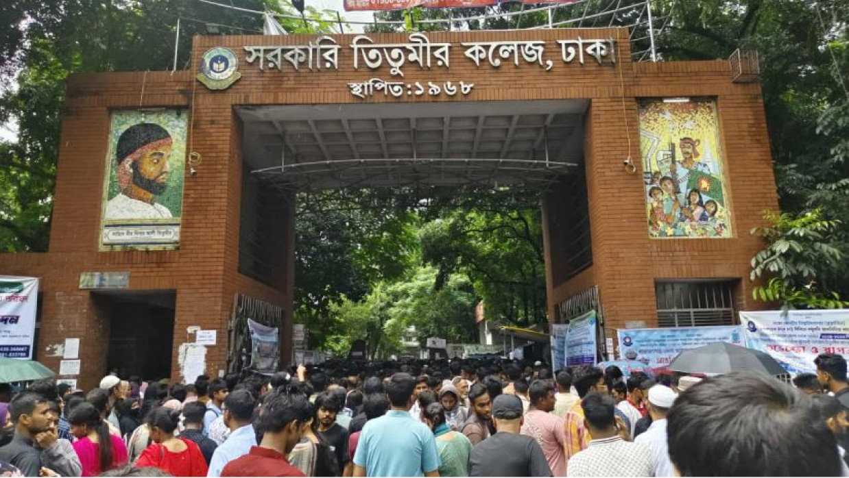 তিতুমীর কলেজ গেট