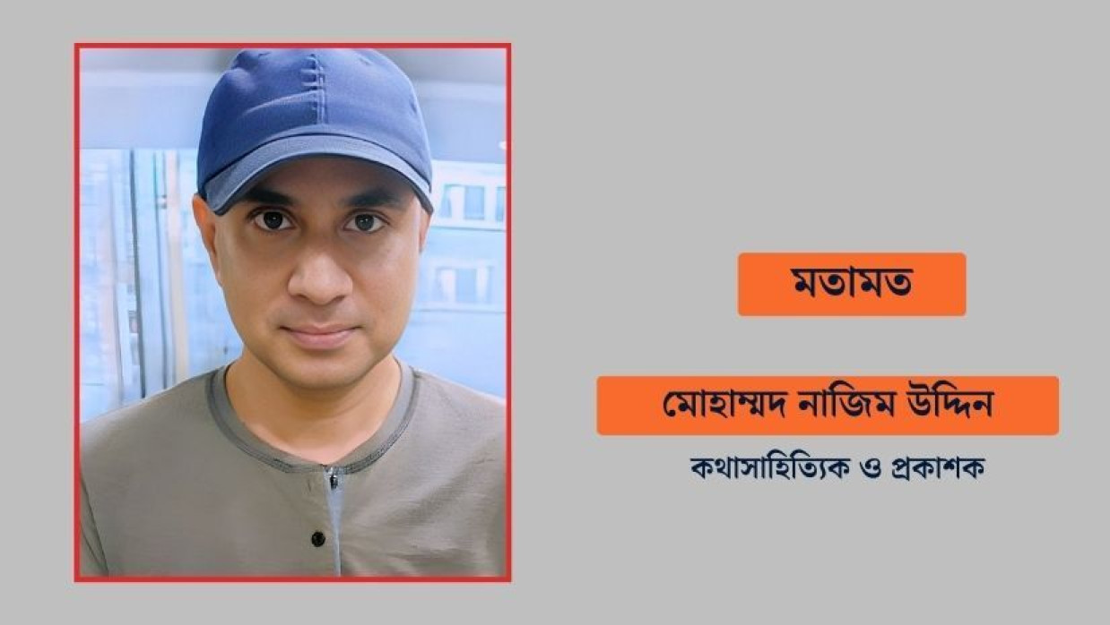 মোহাম্মদ নাজিম উদ্দিন