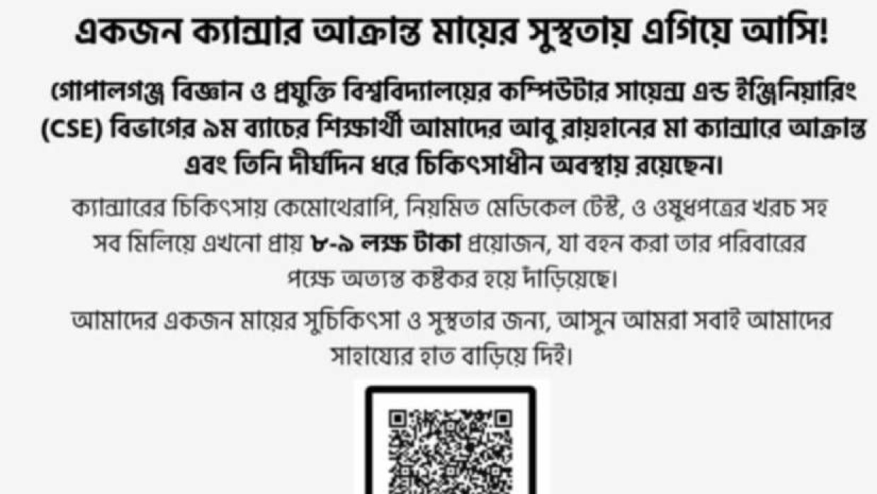 সাহায্যের জন্য বানানো পোস্টার