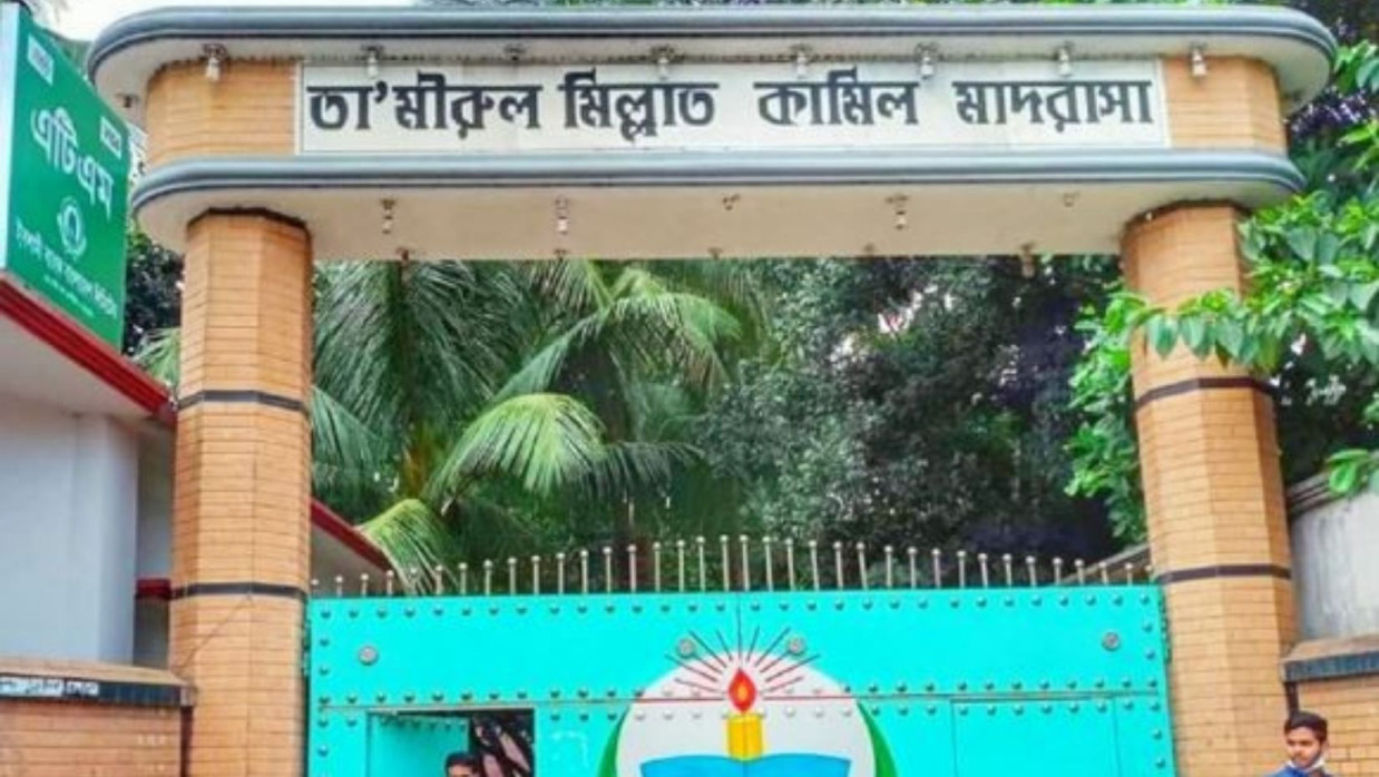 তা'মীরুল মিল্লাত কামিল মাদ্রাসা (টঙ্গী ক্যাম্পাস)