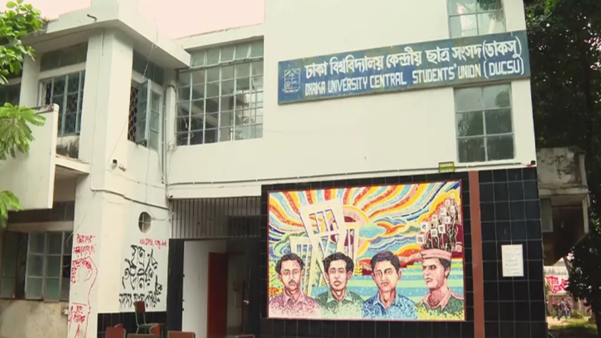 ডাকসু ভবন