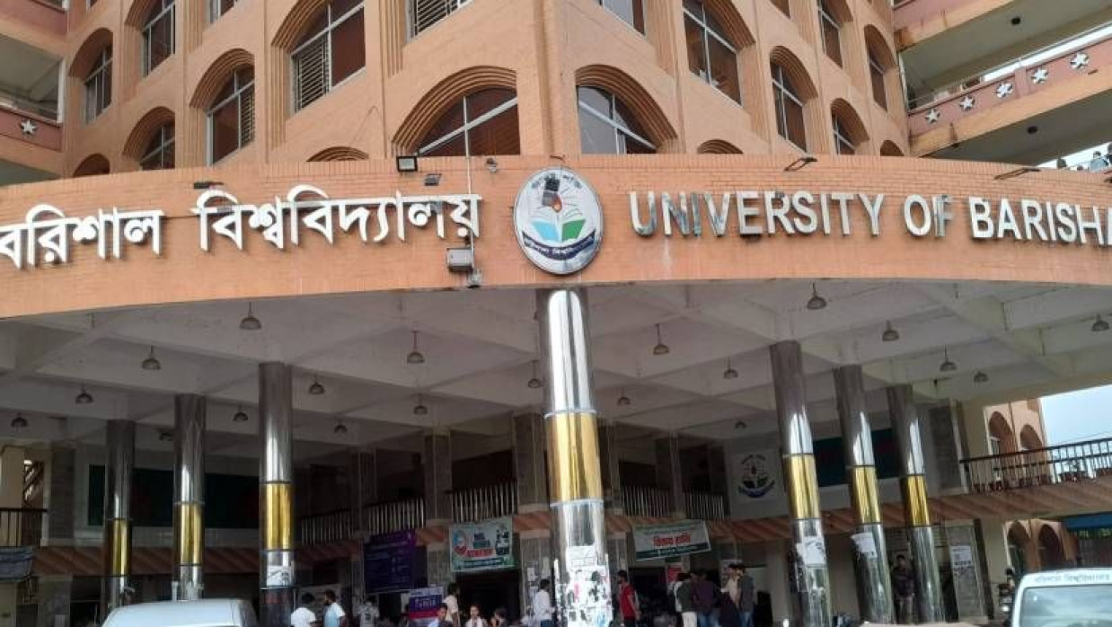 বরিশাল বিশ্ববিদ্যালয়
