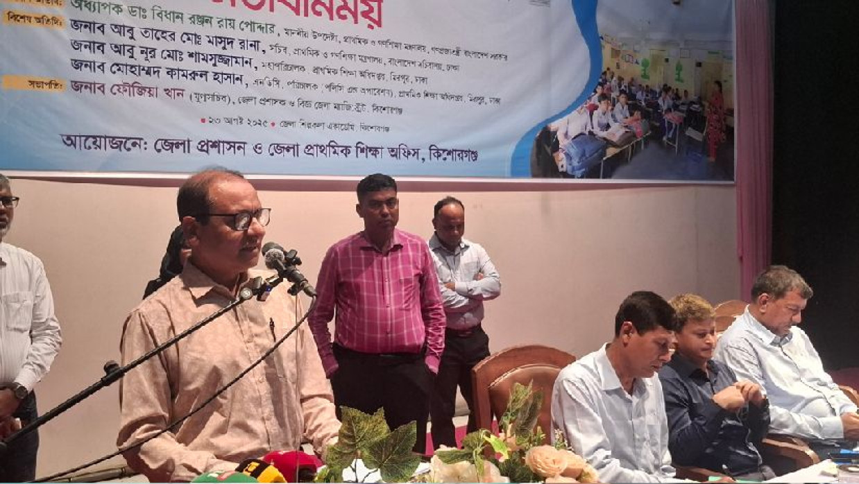 কিশোরগঞ্জে মতবিনিময় সভায় প্রাথমিক ও গণশিক্ষা উপদেষ্টা অধ্যাপক ডা. বিধান রঞ্জন রায় পোদ্দার