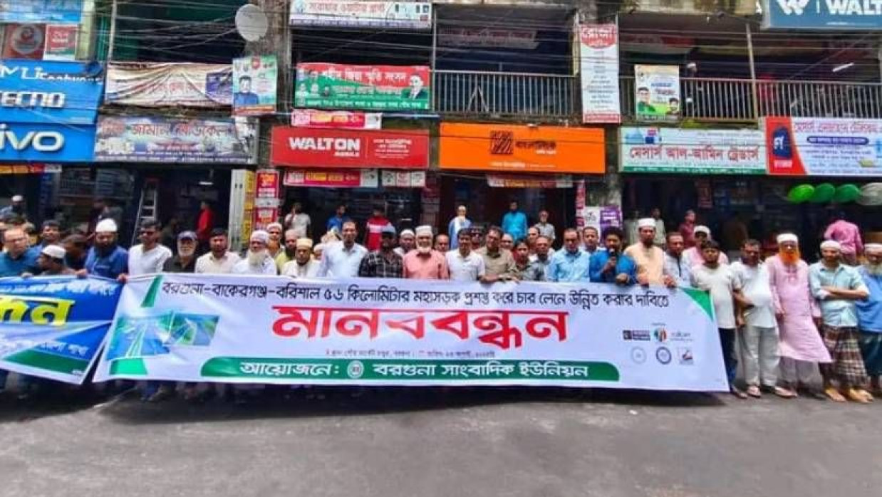 বরগুনা পৌর মার্কেট প্রাঙ্গণে মানববন্ধনে এলাকাবাসী