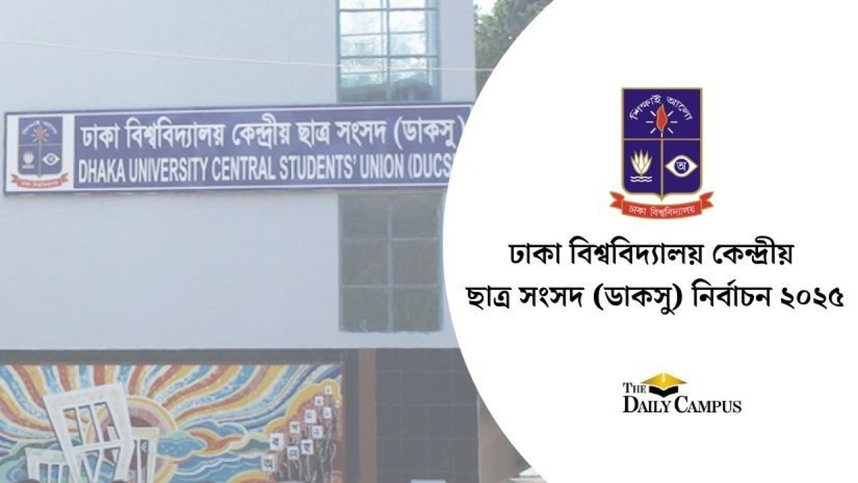  ডাকসু ভবন