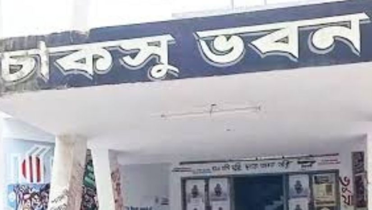 চাকসু ভবন