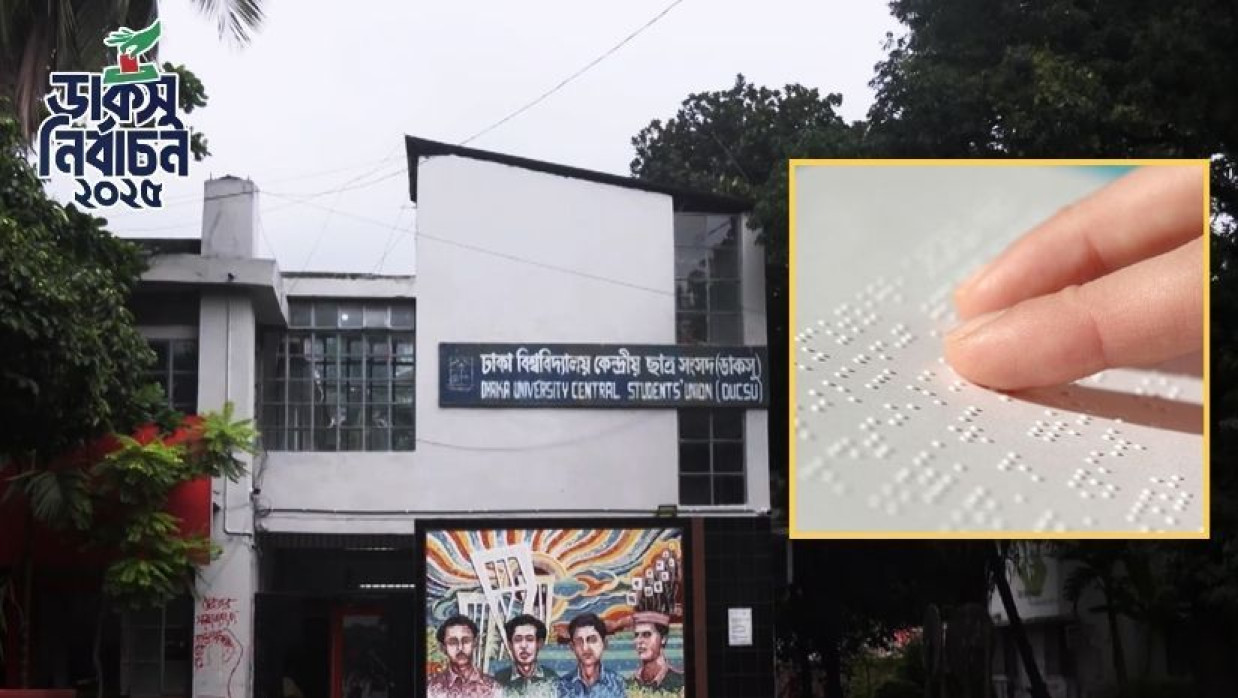 ডাকসু নির্বাচনে ব্রেইল পদ্ধতিতে ভোটদানের সুযোগ রাখা হচ্ছে