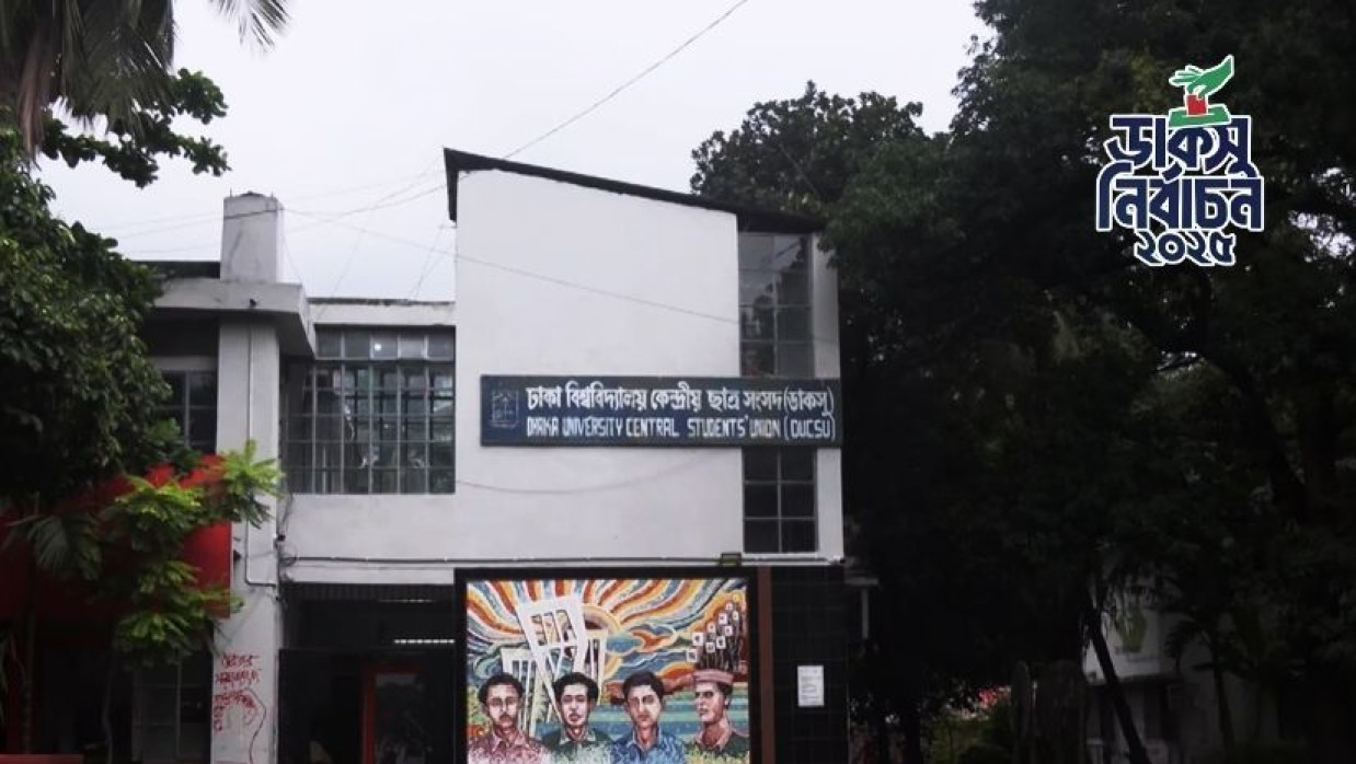 ঢাকা বিশ্ববিদ্যালয় কেন্দ্রীয় ছাত্র সংসদ