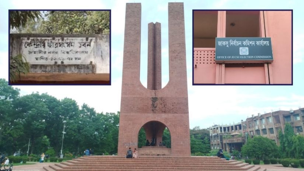 আগামী ১১ সেপ্টেম্বর অনুষ্ঠিত হবে জাকসু নির্বাচন