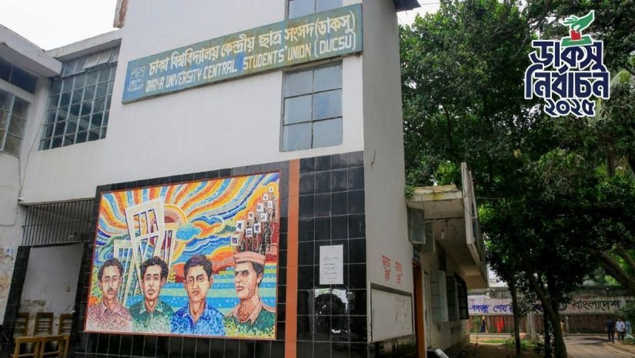 ঢাকা বিশ্ববিদ্যালয় কেন্দ্রীয় ছাত্র সংসদ