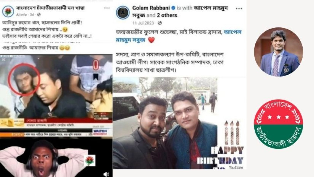 বিভ্রান্তি ছড়ানো ছবি ও ইনসেটে ছাত্রদল নেতা আবিদ