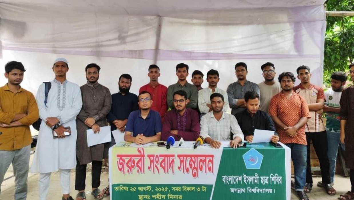 জবি শাখা ছাত্রশিবিরের সংবাদ সম্মেলন