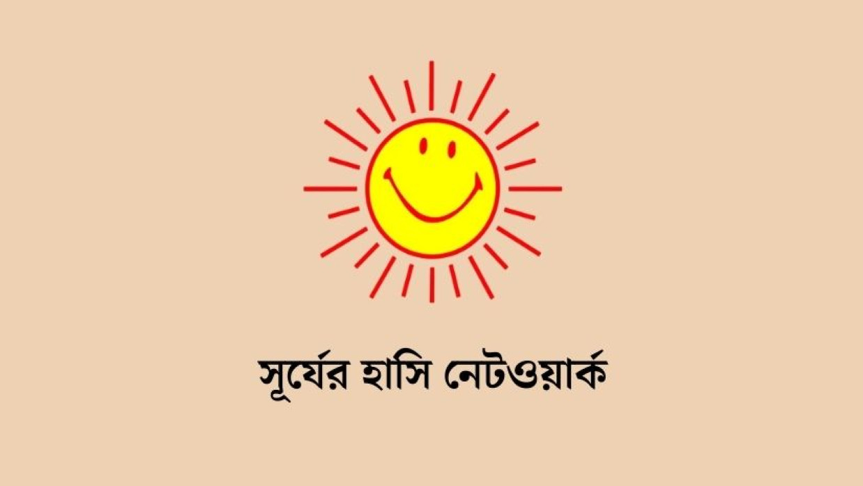 নার্স/মিডওয়াইফ নিয়োগে আবেদন চলছে সূর্যের হাসি নেটওয়ার্কে