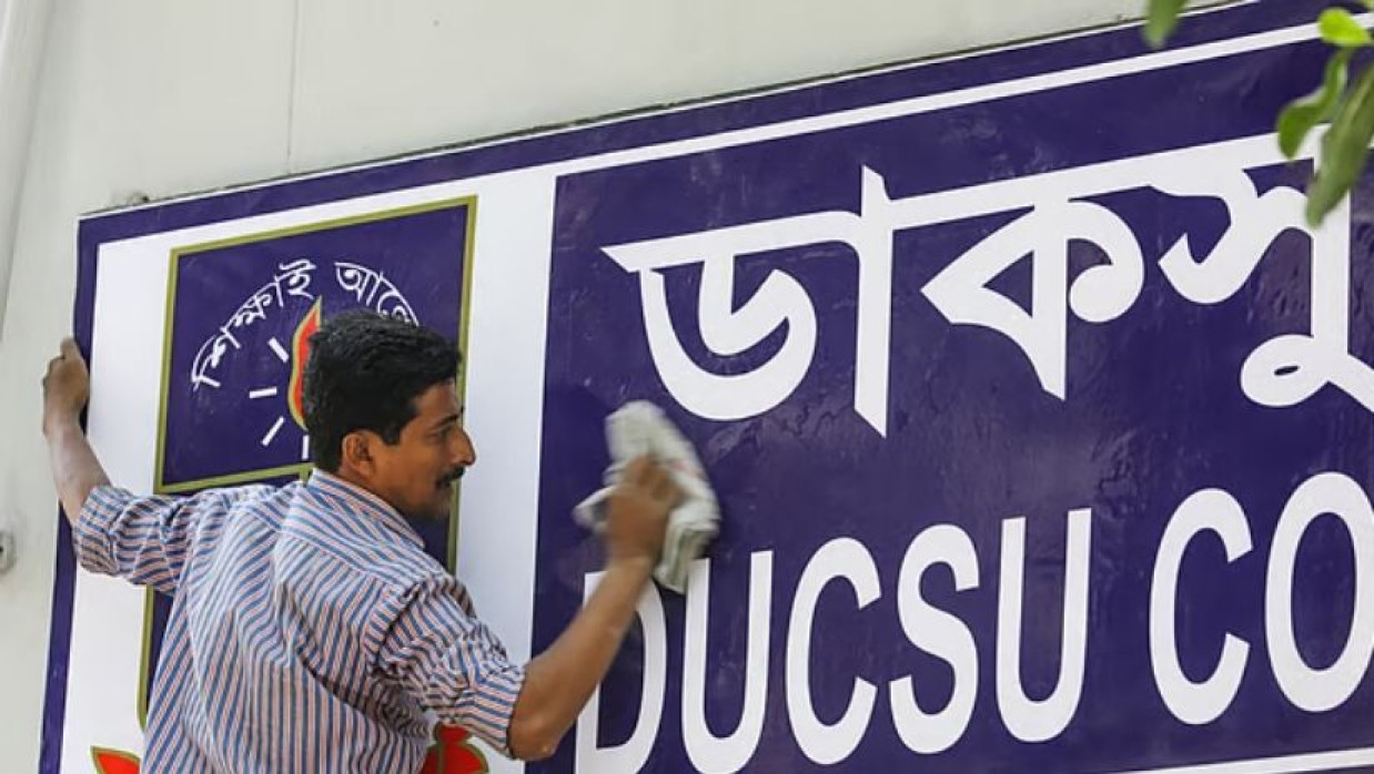 ডাকসু ভবন