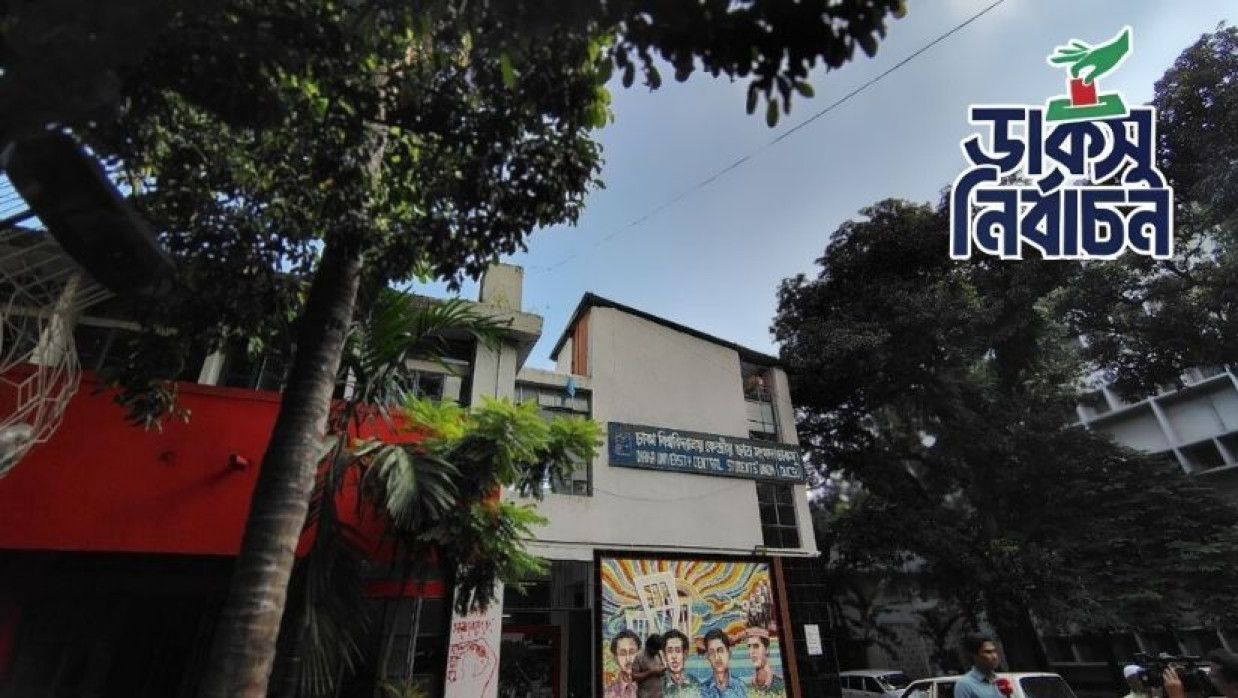 ঢাকা বিশ্ববিদ্যালয় কেন্দ্রীয় ছাত্র সংসদ