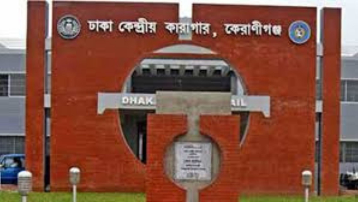 বদলে গেল ‘বাংলাদেশ জেল’র নাম