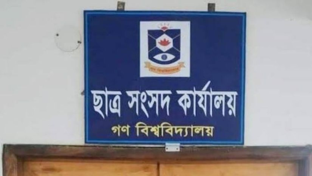 গকসু নিবার্চন