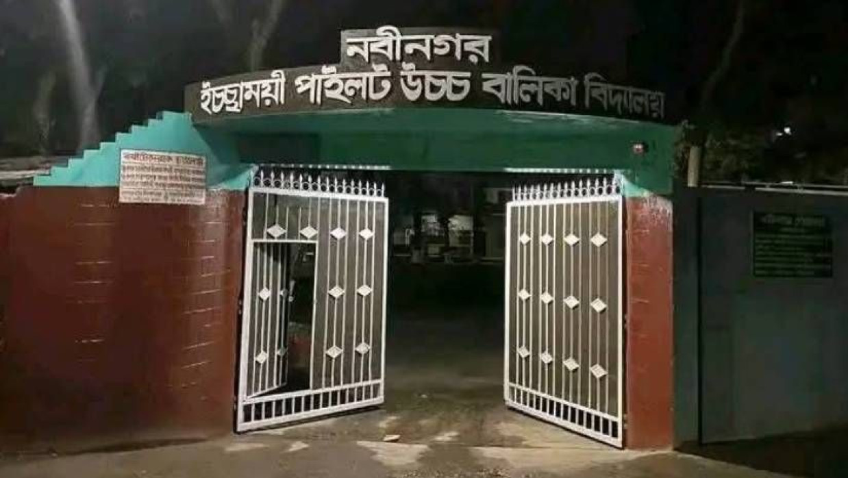 ইচ্ছাময়ী পাইলট উচ্চ বালিকা বিদ্যালয়ের ফটক