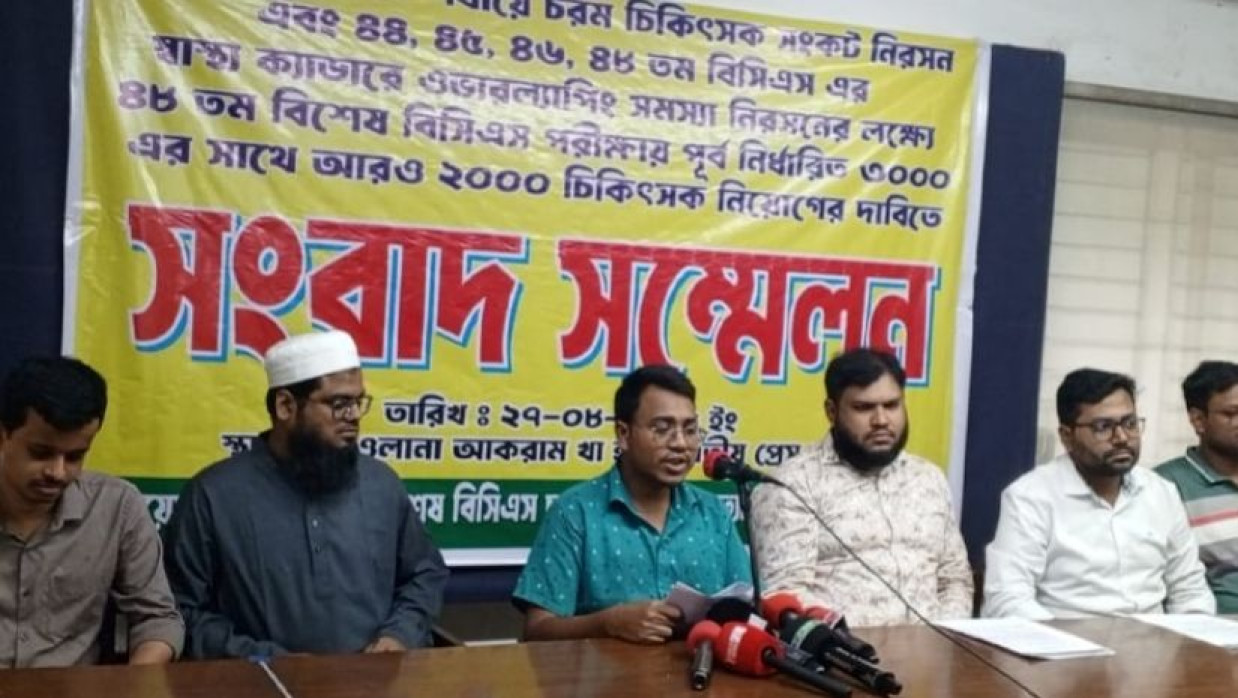 ৪৮তম বিশেষ বিসিএস চূড়ান্ত ফলপ্রত্যাশী চিকিৎসক ফোরামের সংবাদ সম্মেলন