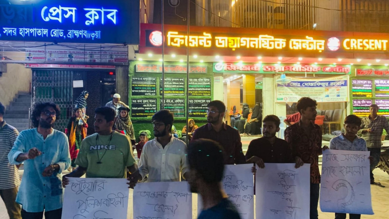 শিক্ষার্থীদের উপর হামলার প্রতিবাদে ব্রাহ্মণবাড়িয়ায় মানববন্ধন