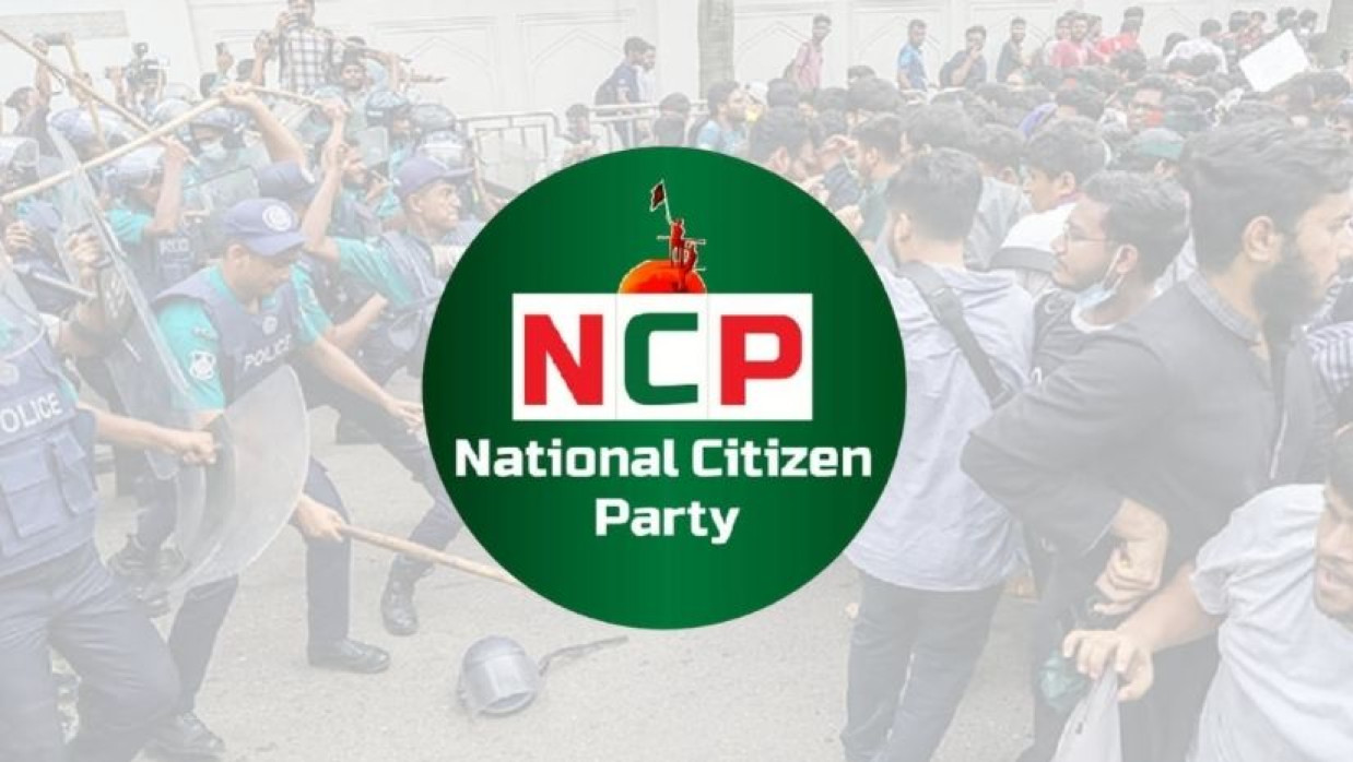 এনসিপির লোগো 