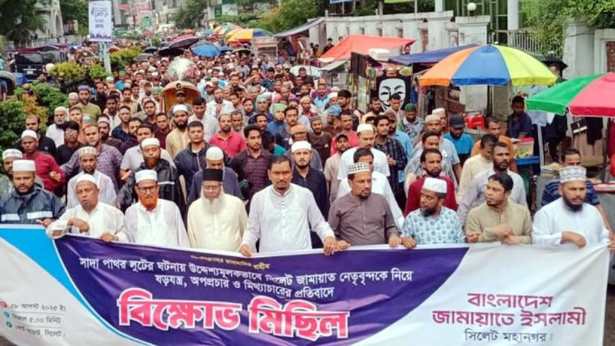 সিলেট মহানগর জামায়াতের নেতাকর্মীদের বিক্ষোভ মিছিল